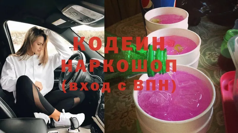 Кодеин напиток Lean (лин)  Александровск-Сахалинский 